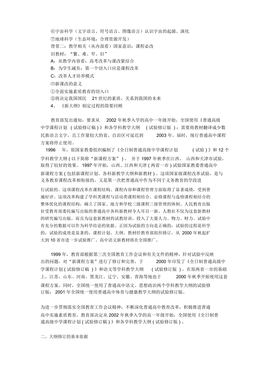 高中数学转变教育教学观念改革高中数学教学论文_第4页