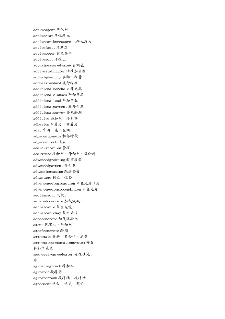 建筑工程考试 土木工程英语证书考试(PEC)地基与基础词典_第3页