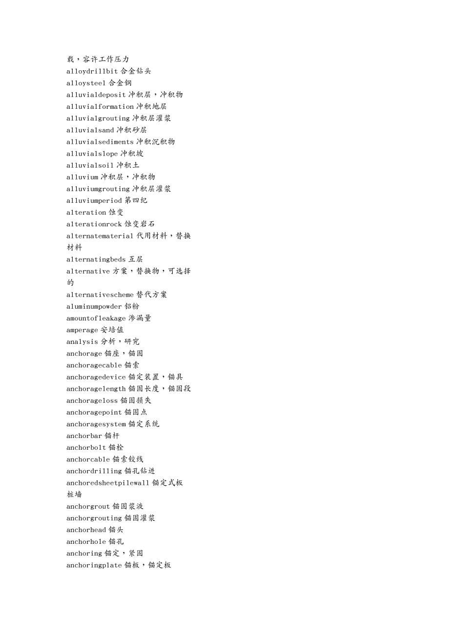 建筑工程考试 土木工程英语证书考试(PEC)地基与基础词典_第5页