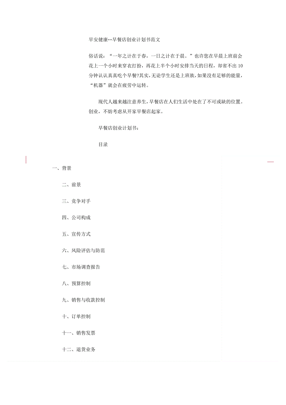 早餐便利公司_第1页