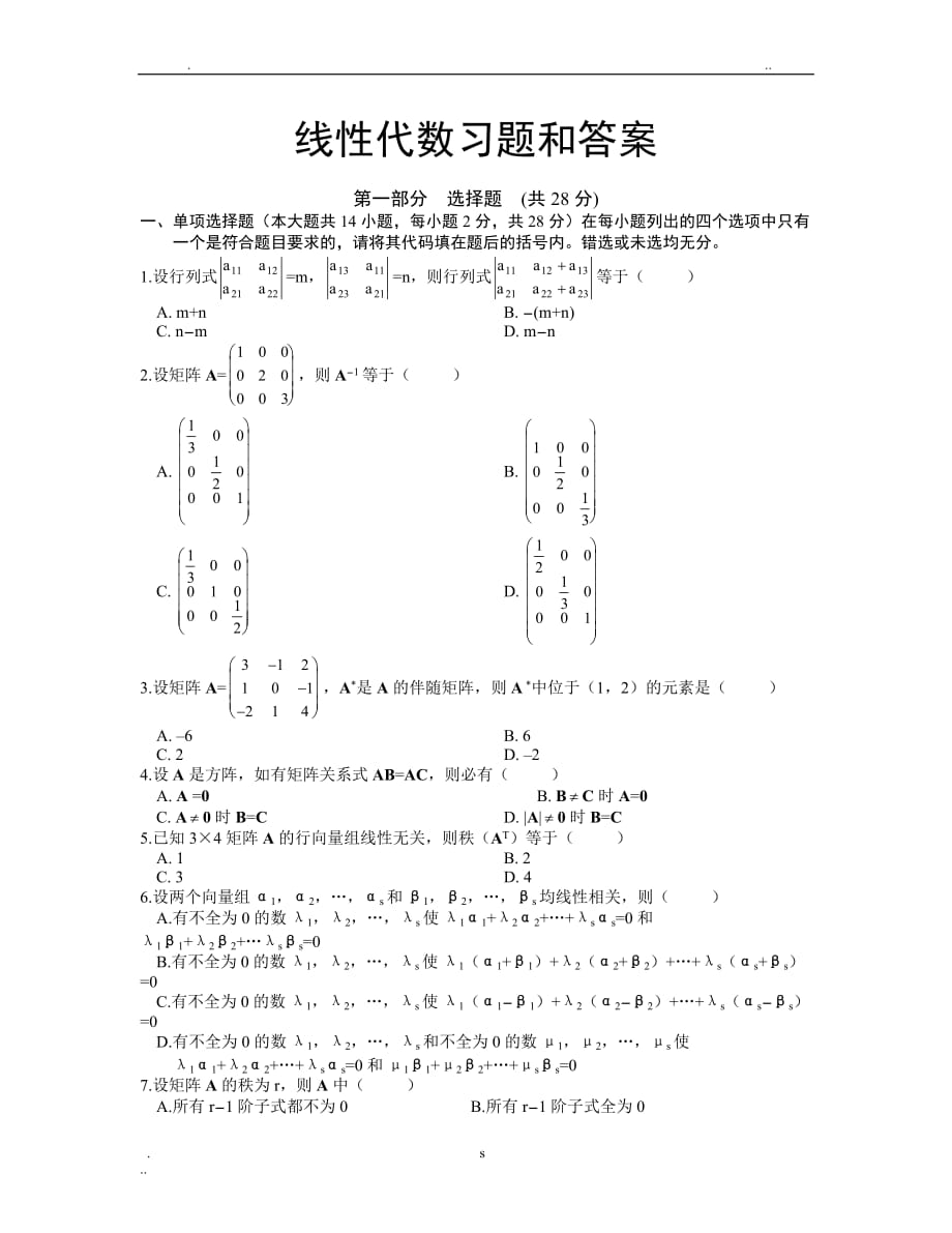 线性代数试题及答案5_第1页