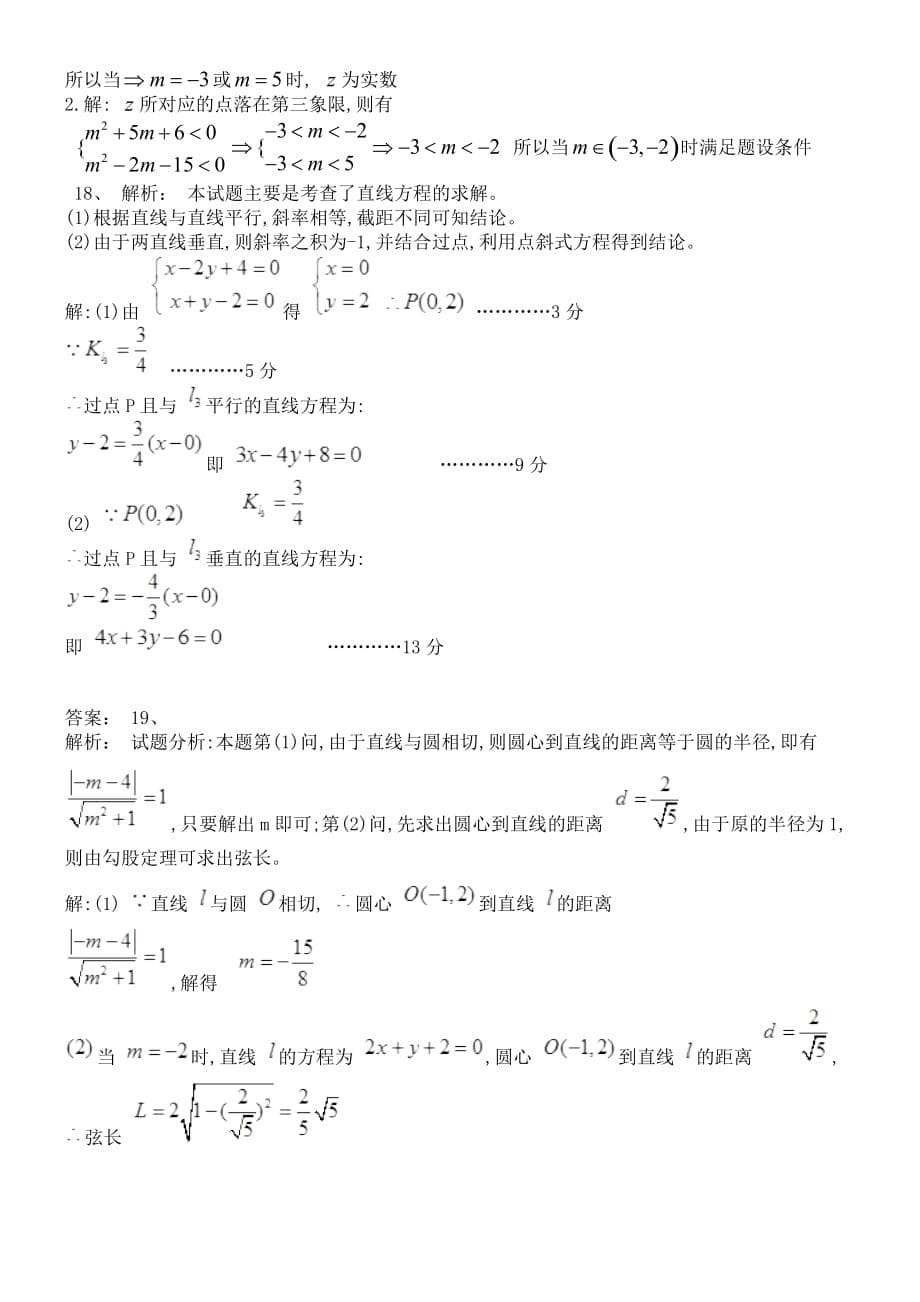 吉林省2019-2020学年高二数学下学期期中试题文_第5页