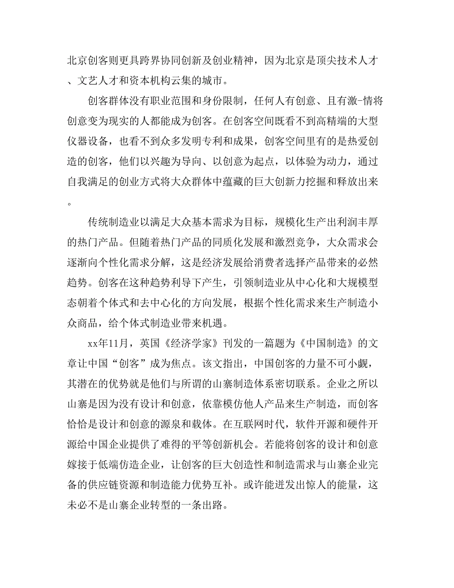 2021湖南事业单位面试真题及答案_第4页