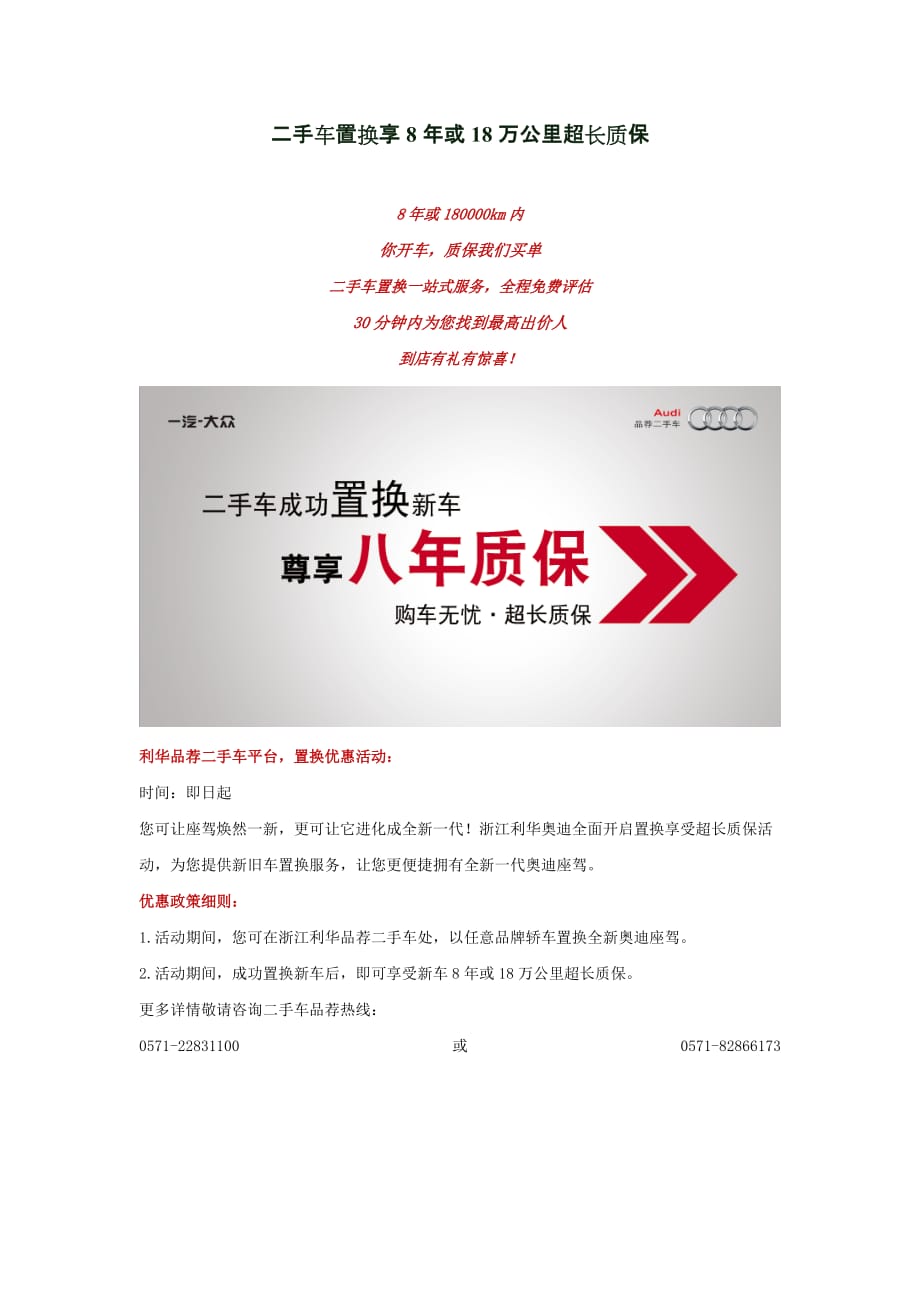 手车置换享8年或18万公里超长质保_第1页