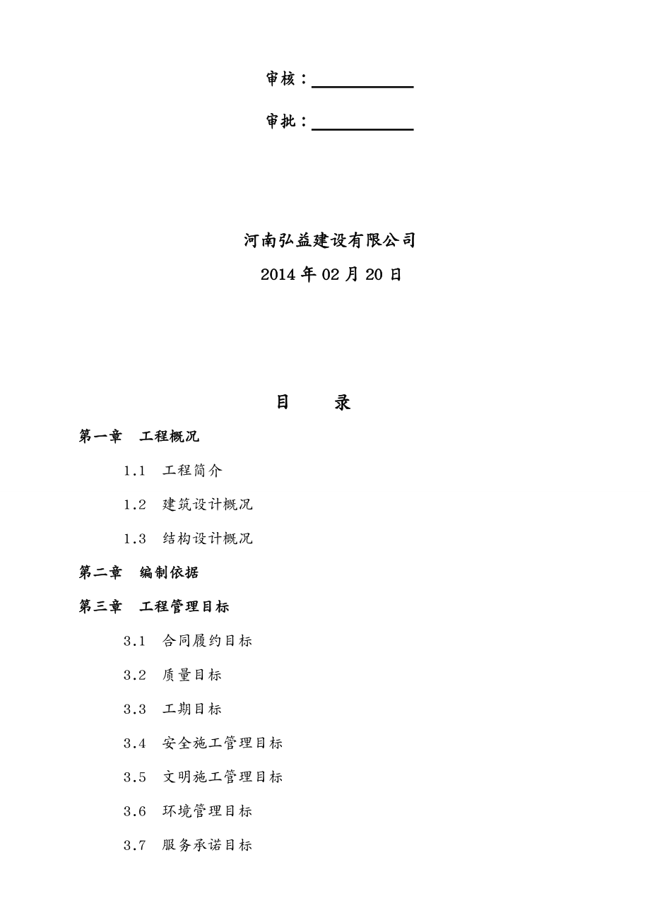 建筑工程设计改好后建海绿茵半岛号楼工程施工组织设计_第3页