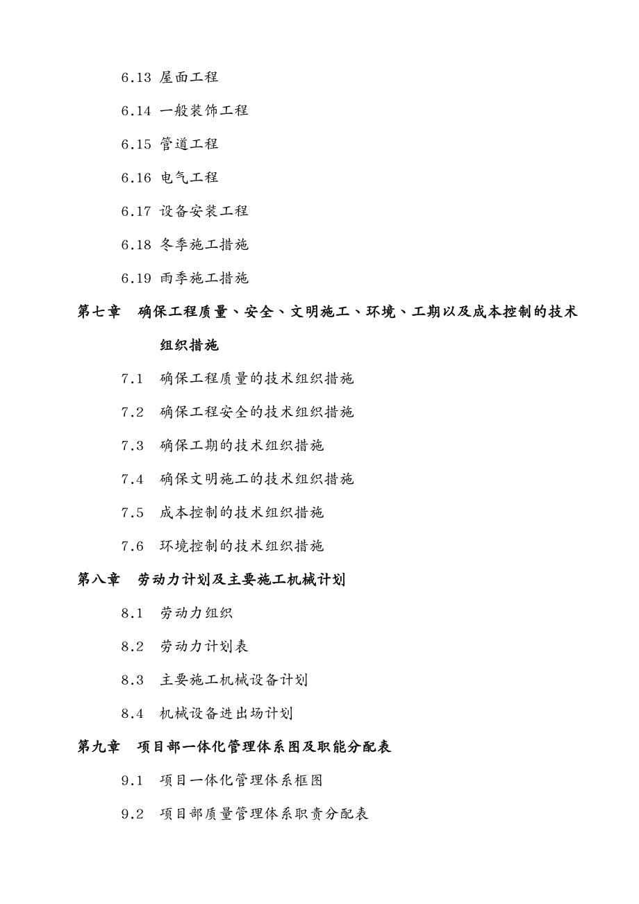 建筑工程设计改好后建海绿茵半岛号楼工程施工组织设计_第5页