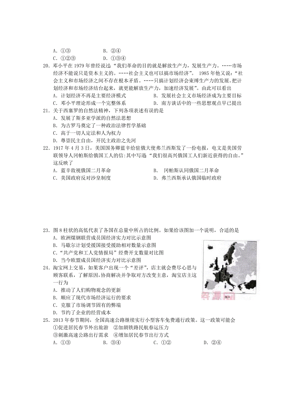 浙江省温州市2013届高三第一次适应性测试文综试题Word版含答案.(DOC)_第4页