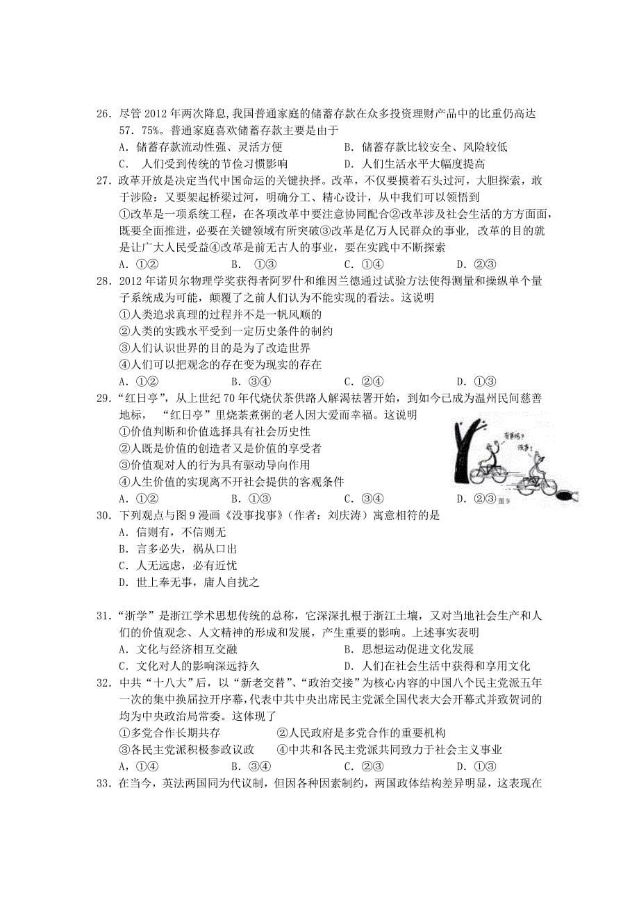 浙江省温州市2013届高三第一次适应性测试文综试题Word版含答案.(DOC)_第5页