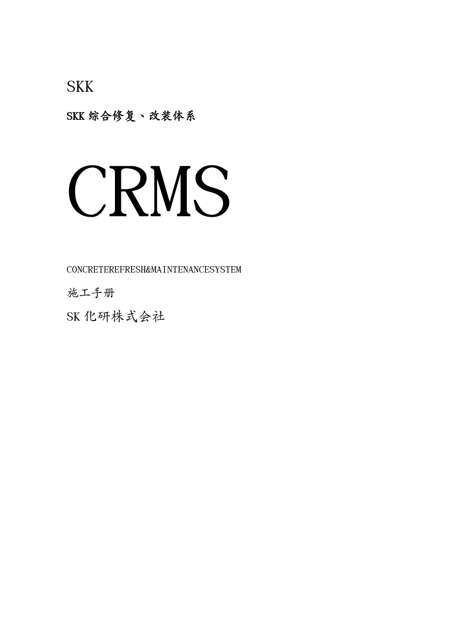 管理信息化CRM客户关系CRMS施工手册_第2页