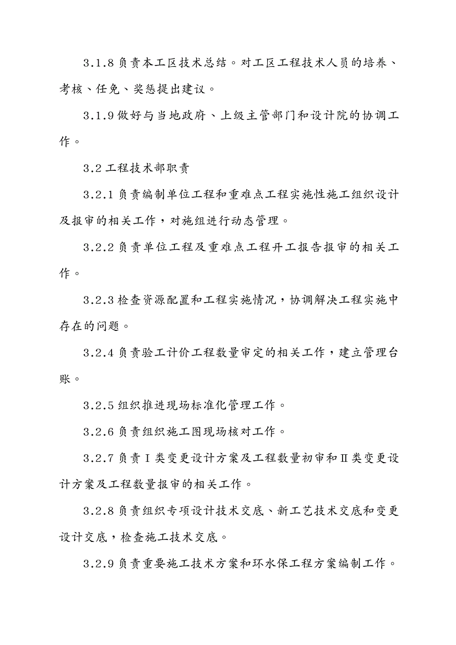 管理制度 工程部管理制度_第4页