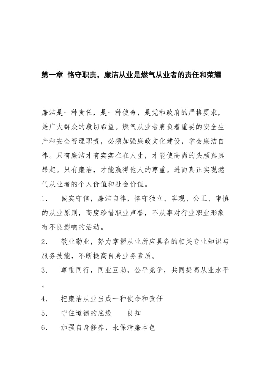 深圳燃气行业廉洁从业_第4页