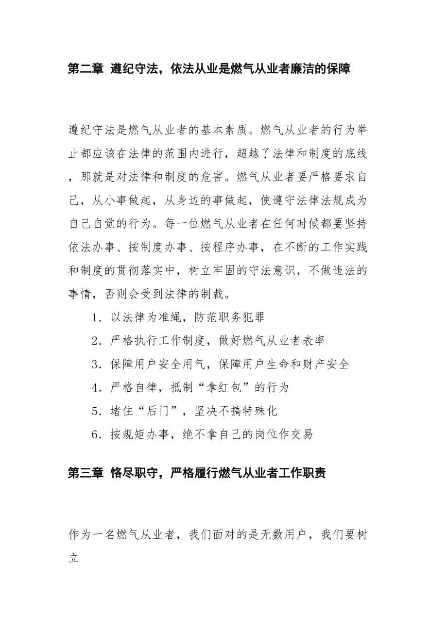 深圳燃气行业廉洁从业_第5页