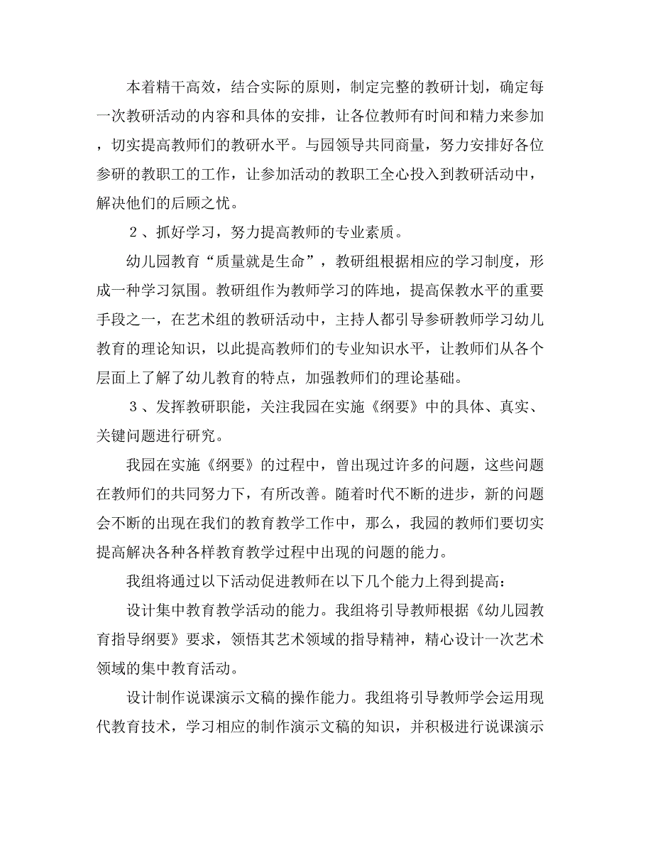 2021有关教研工作计划十篇_第2页