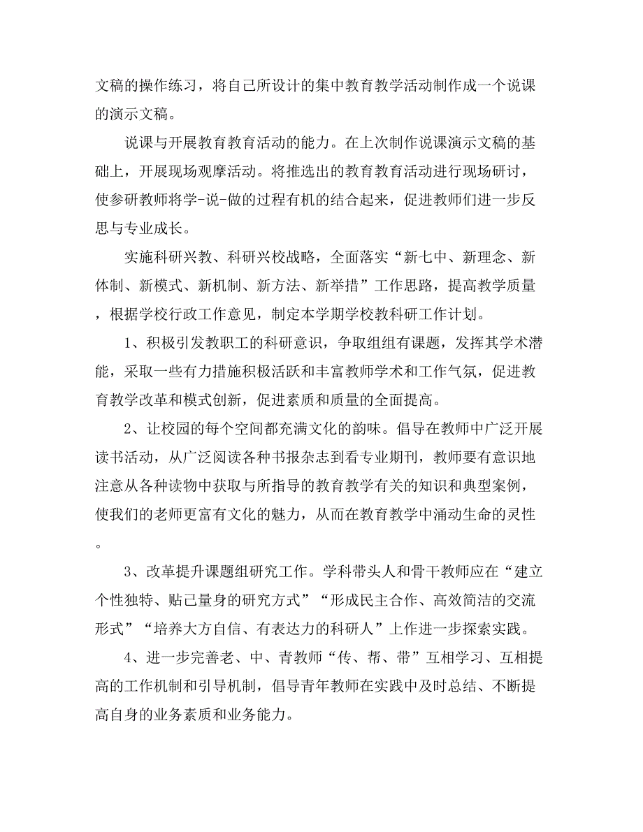 2021有关教研工作计划十篇_第3页