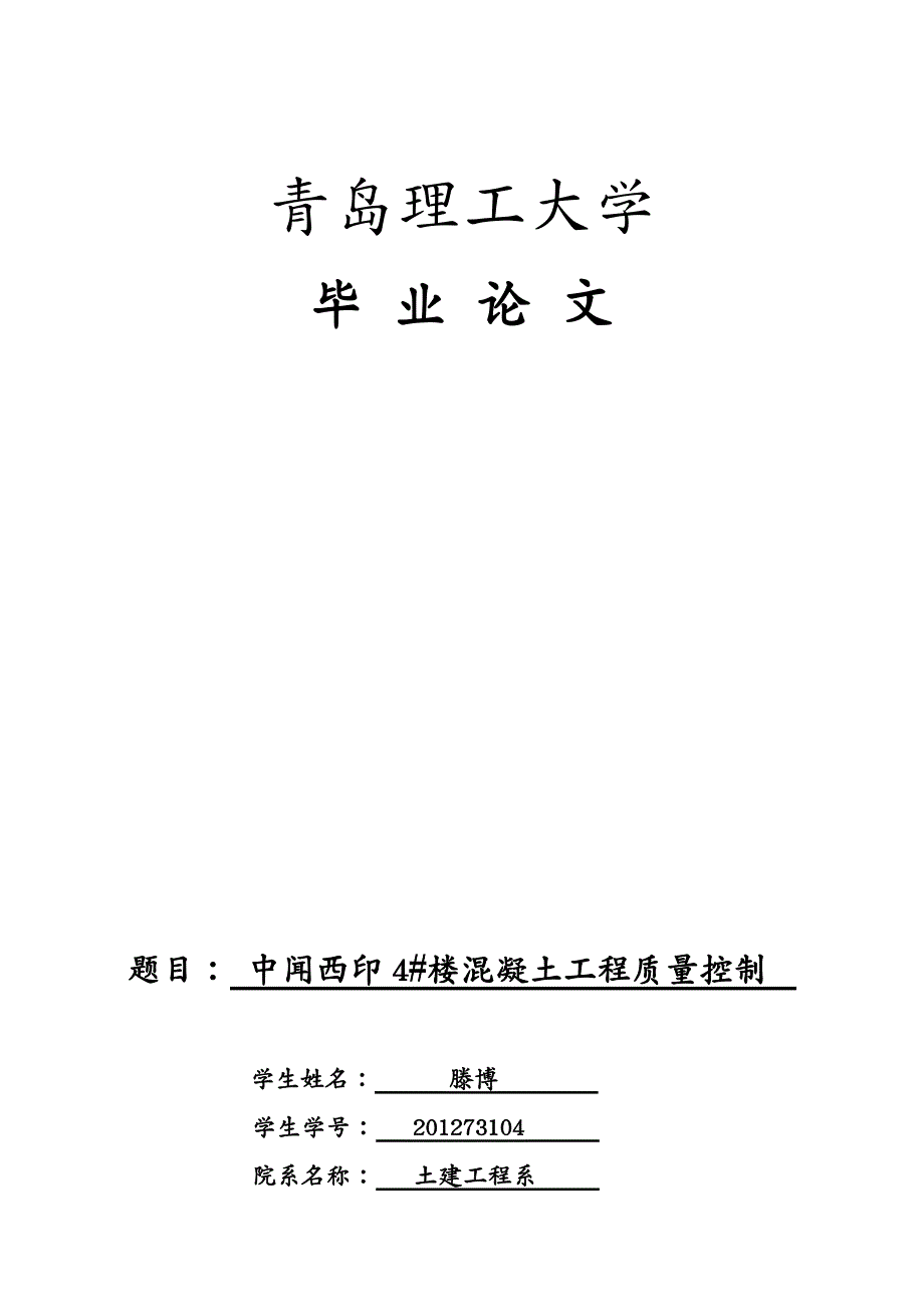 质量控制中闻西印混凝土工程质量控制_第2页