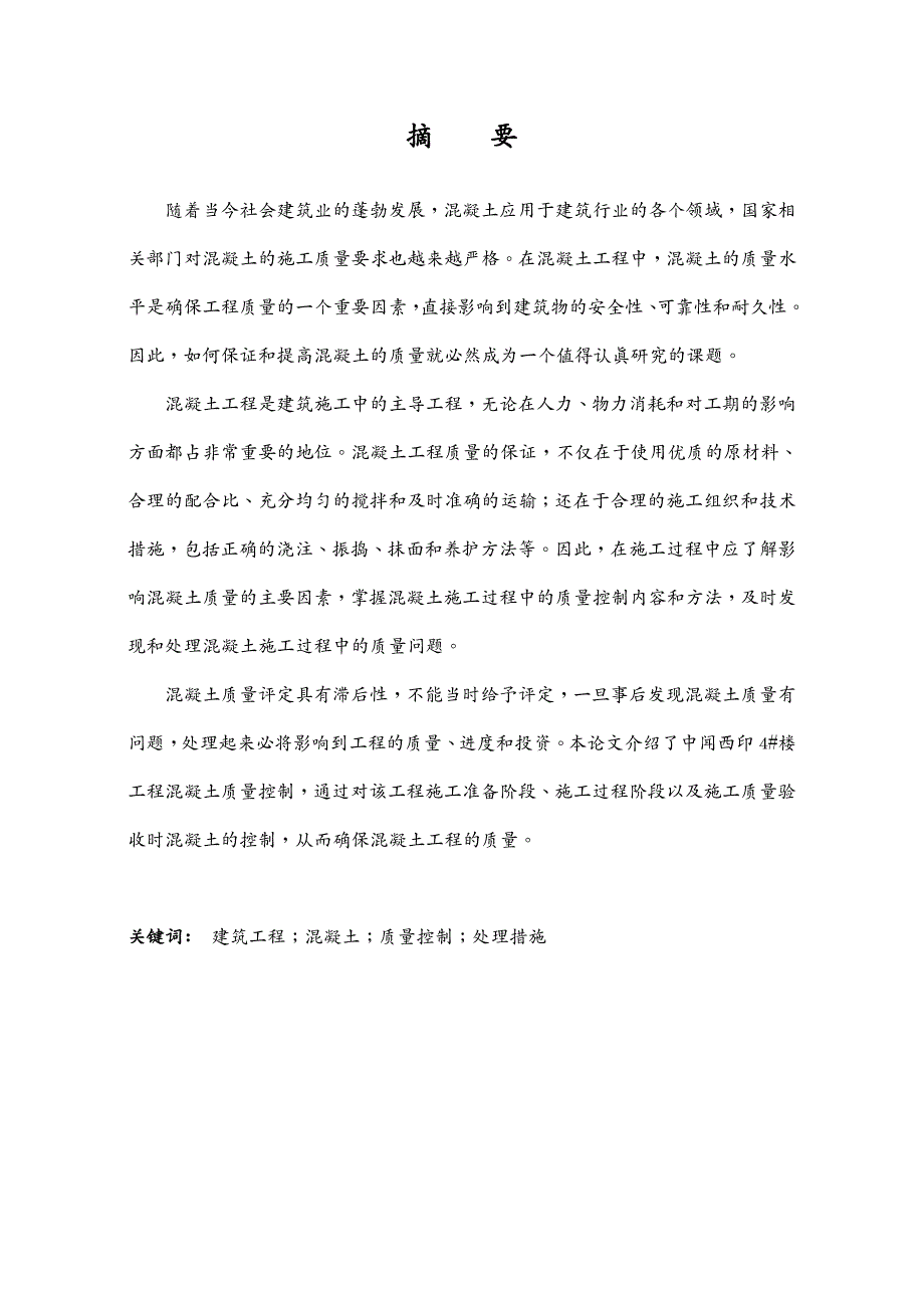 质量控制中闻西印混凝土工程质量控制_第4页