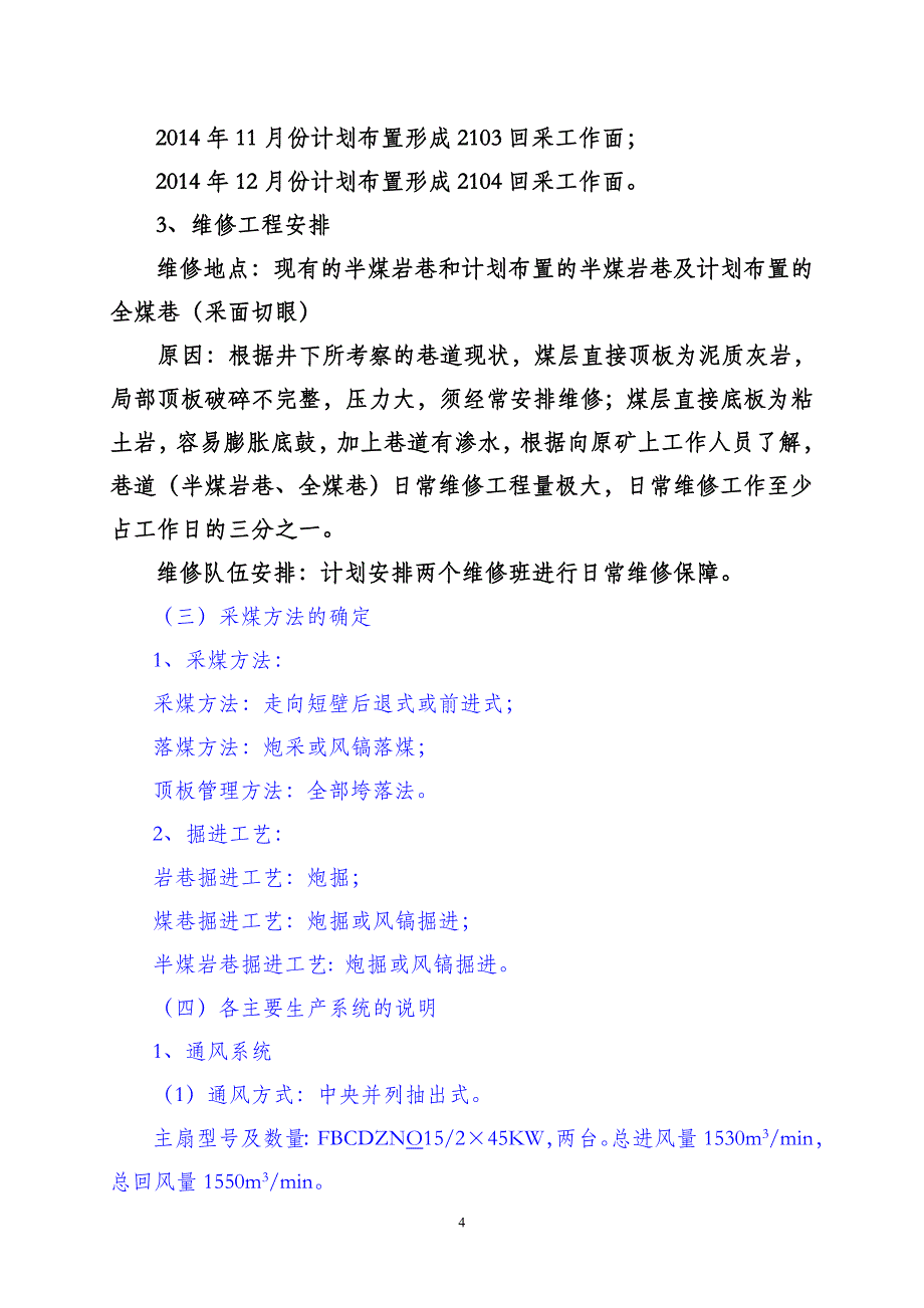 某煤矿公司年度采掘计划编制说明书(DOC 42页)_第4页