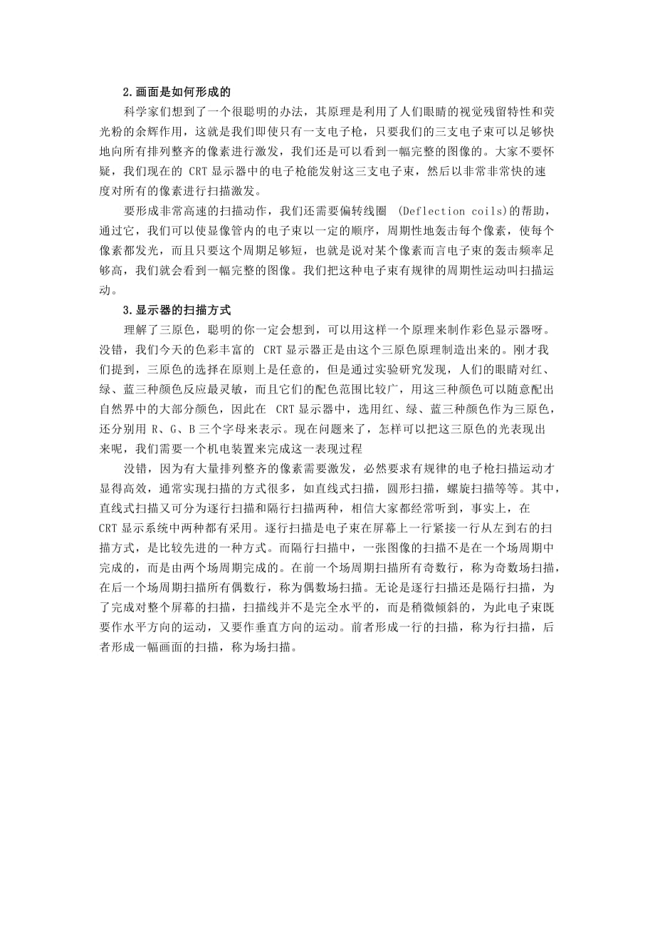 《CRT显示器》.(DOC)_第3页