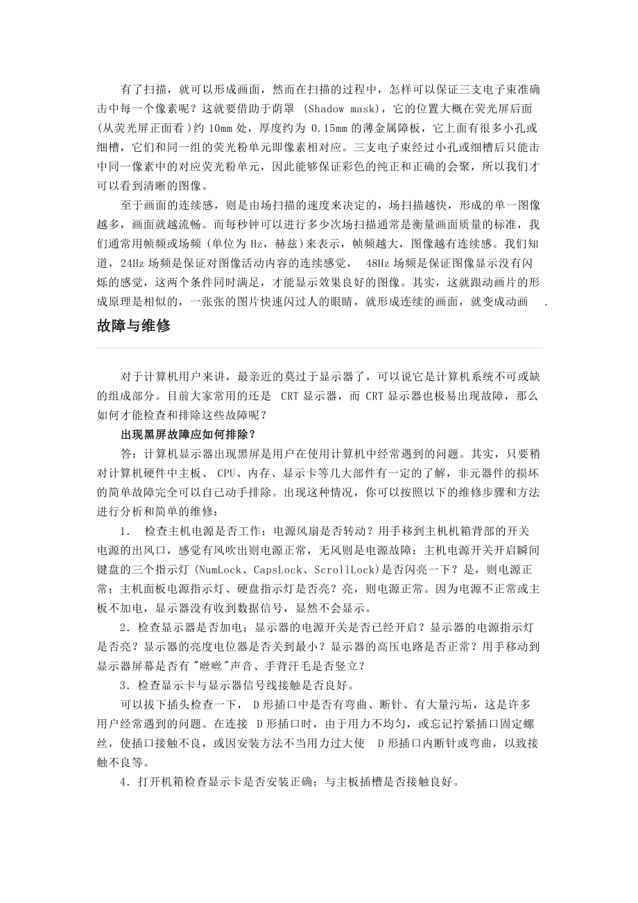 《CRT显示器》.(DOC)_第4页