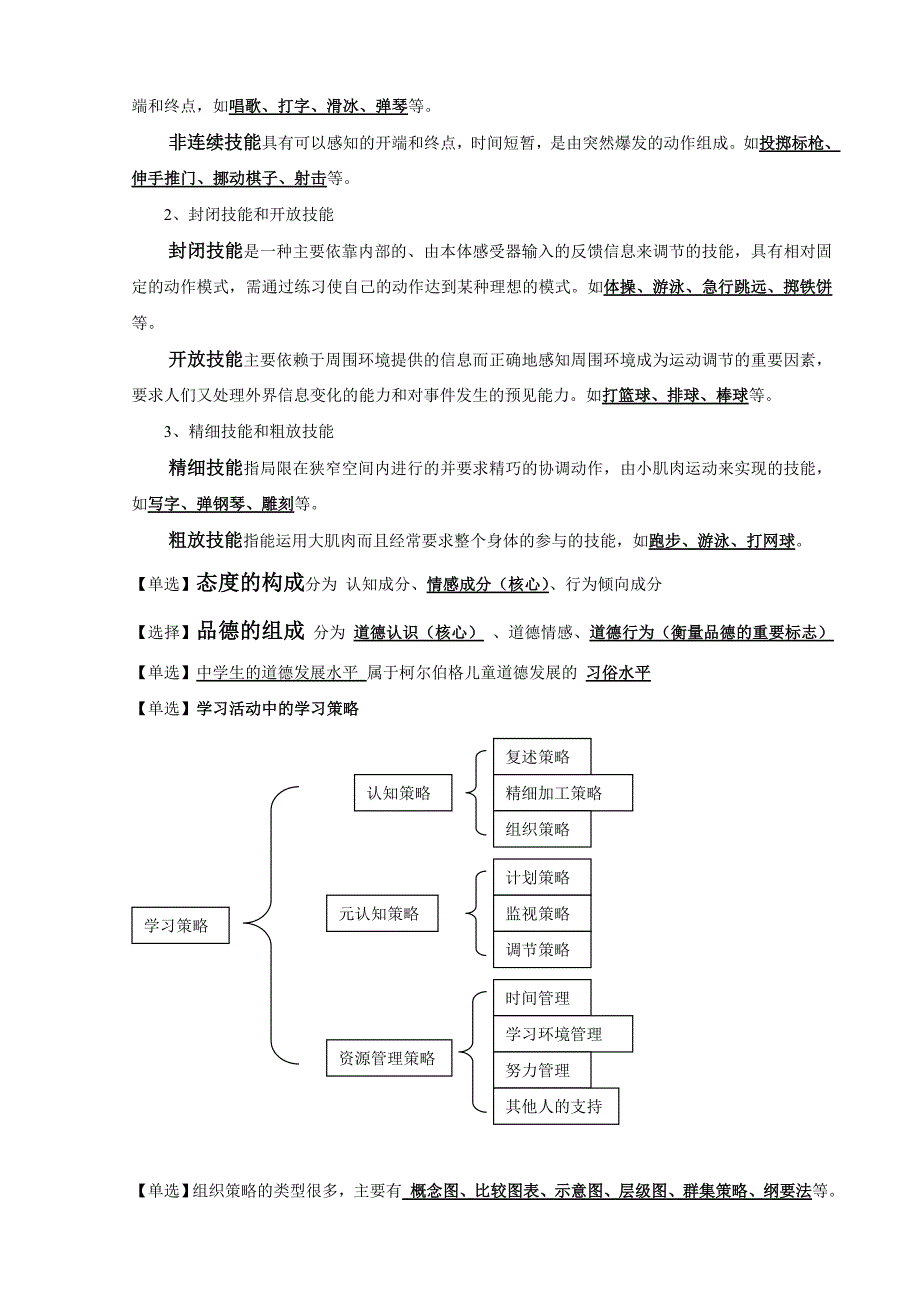 江苏师范大学教育心理学考试重点(推荐文档)_第4页