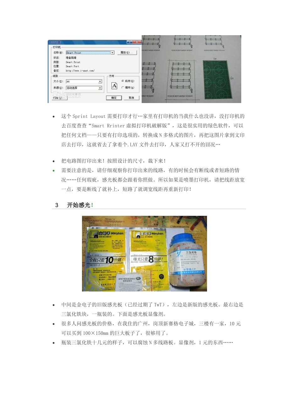 DIY手工制作电路板_第3页