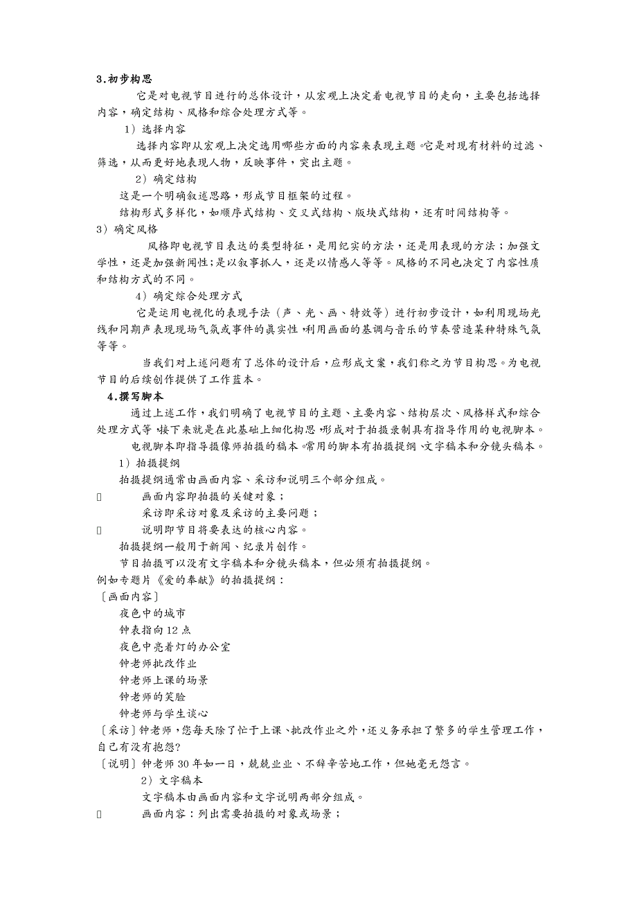 广告传媒电视节目制作重点_第2页