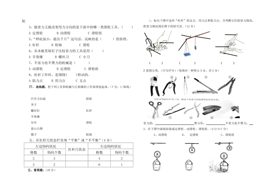 第一单元《工具和机械》达标测试题_第2页