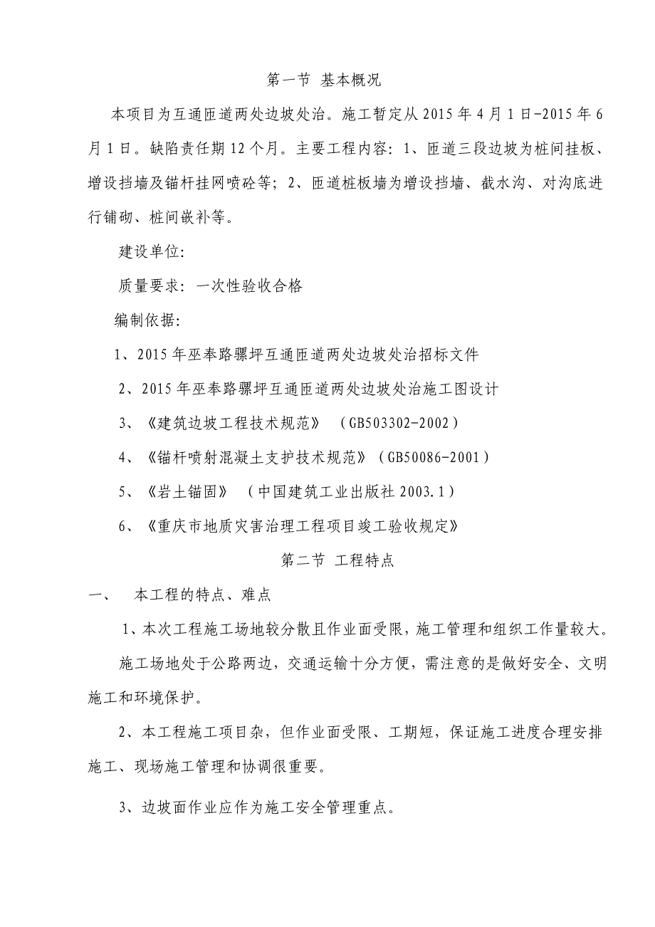 企业组织设计边坡施工组织设计范本DOC70页_第3页