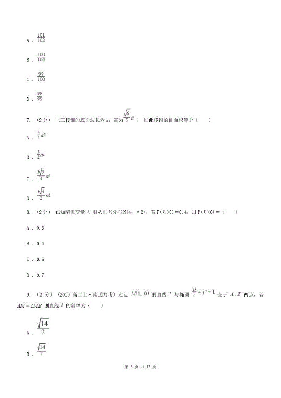 陕西省汉中市高考数学三模试卷(理科)_第3页