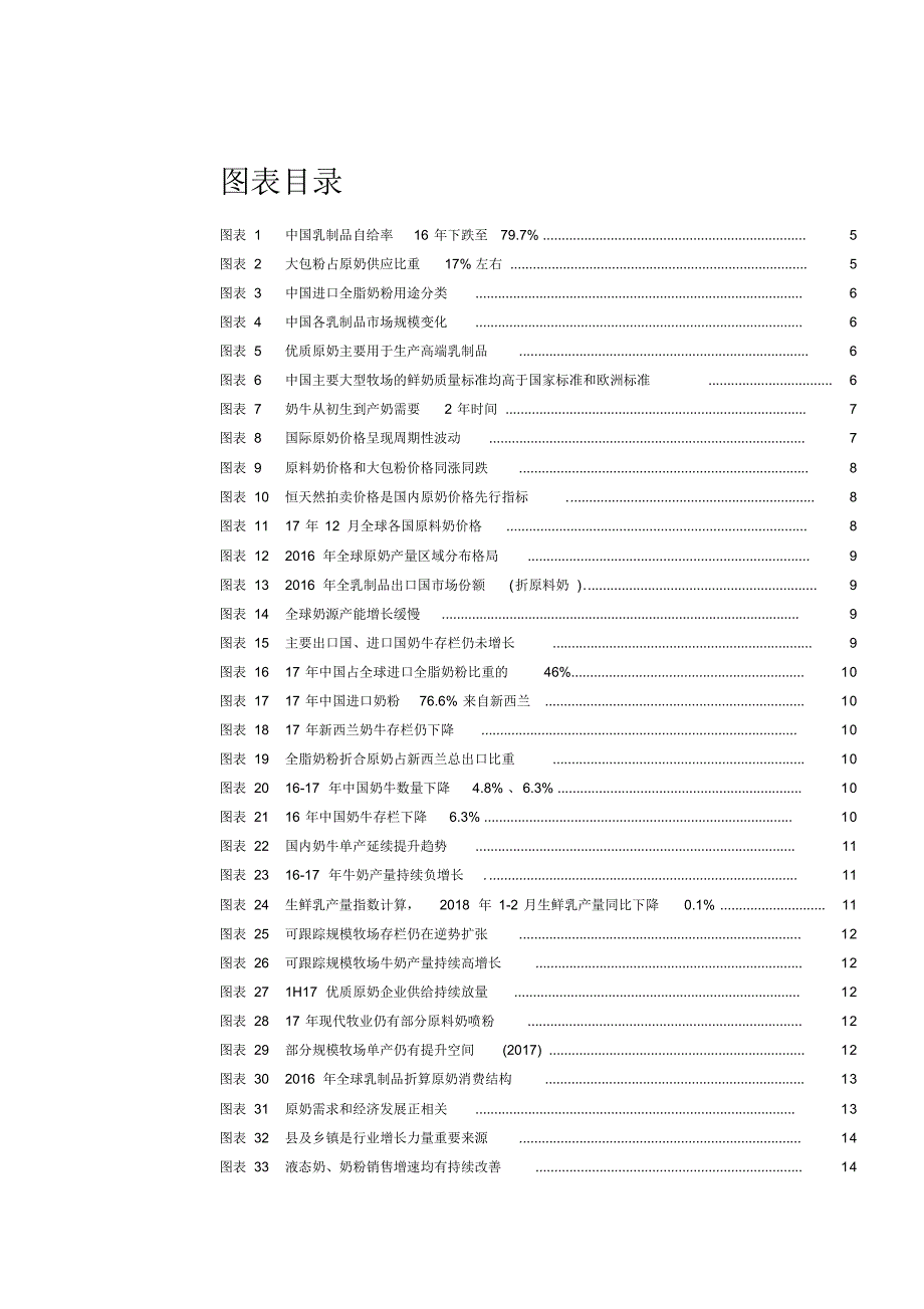 原奶行业专题研究报告_第4页