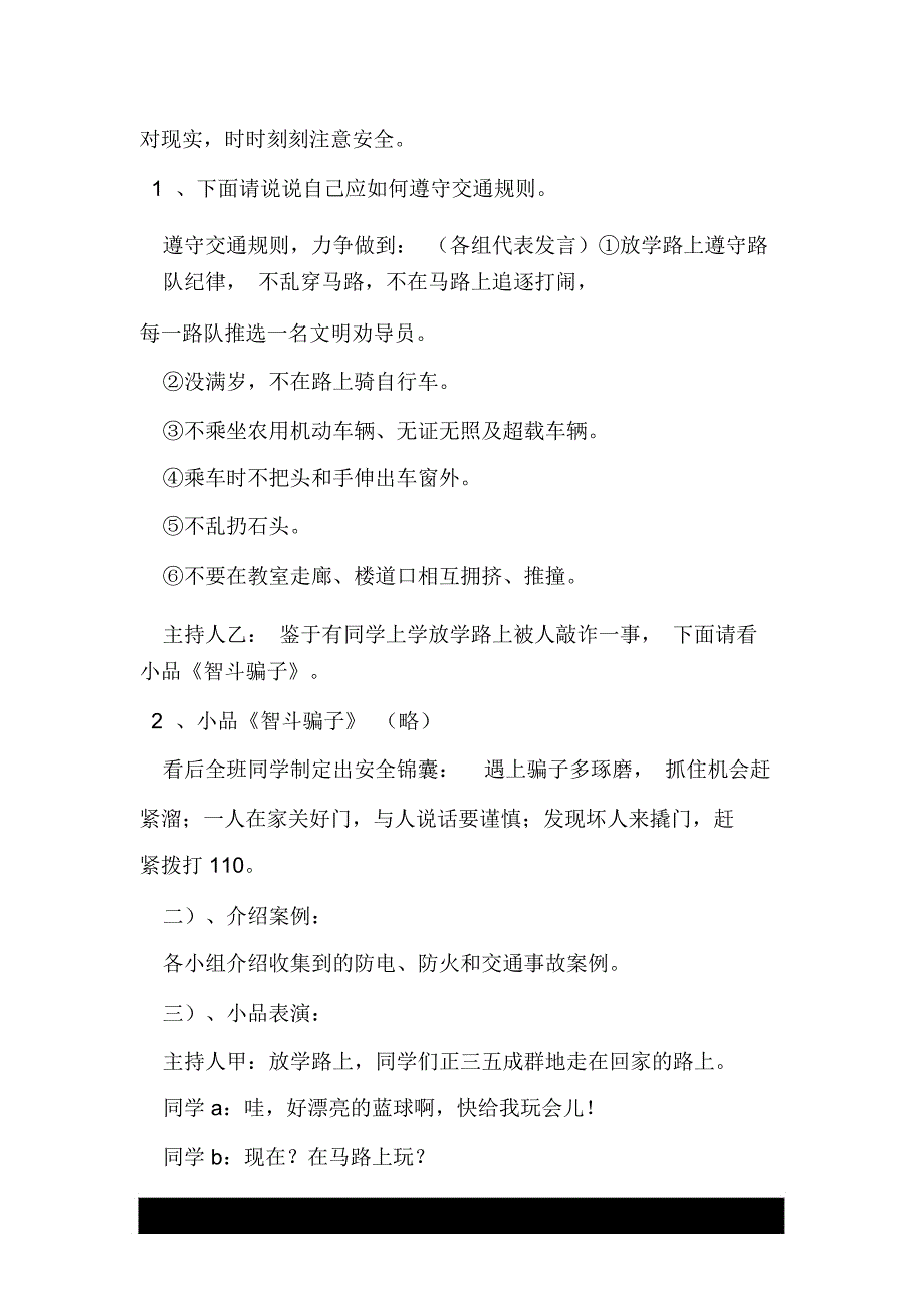 “关爱生命,安全第一”主题班会教案设计_第2页