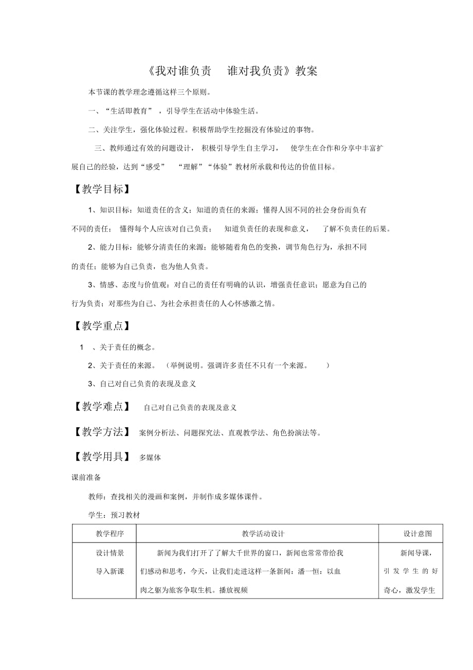 《我对谁负责谁对我负责》教案4_第1页