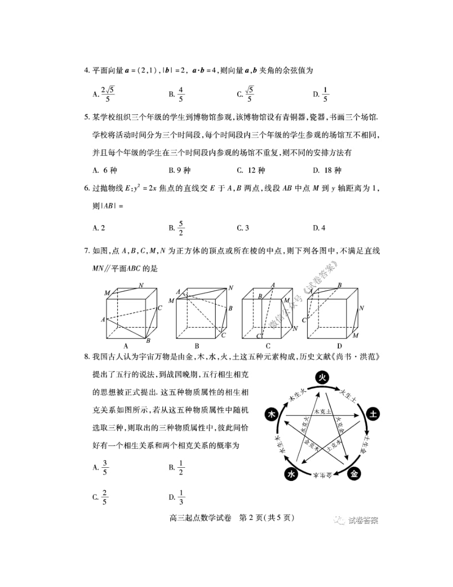 武汉部分学校高三新起点质量检测答案_第2页