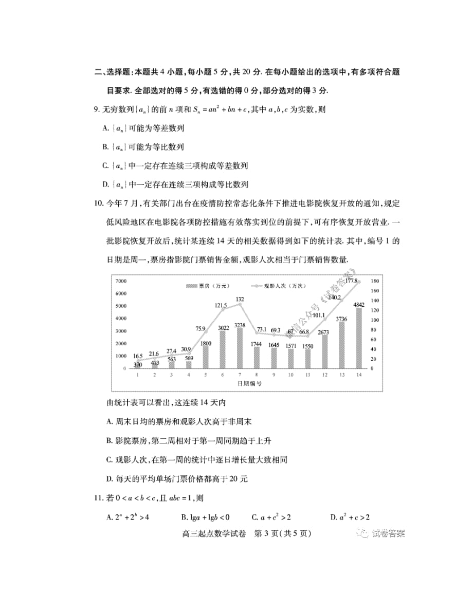 武汉部分学校高三新起点质量检测答案_第3页