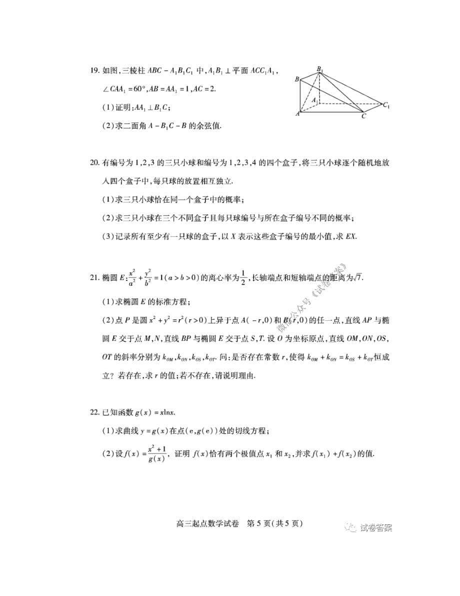 武汉部分学校高三新起点质量检测答案_第5页