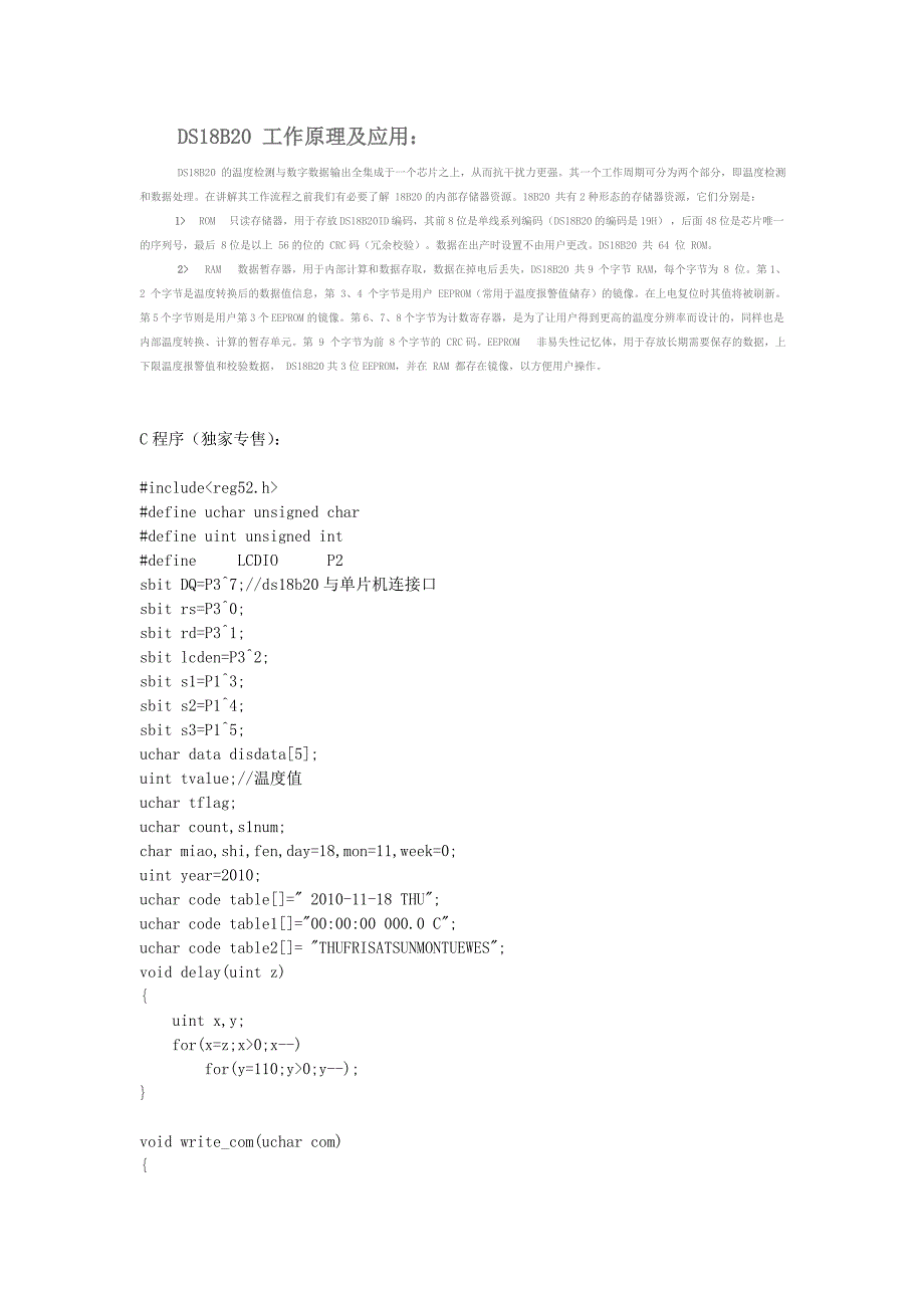 温度传感器DS18B20ATC89S51单片机LCD1602液晶显示测温+可调时钟系统C程序完整.(DOC)_第2页