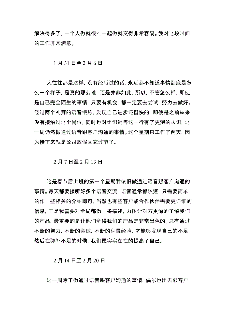 通用实习周记范文大全总结报告模板_第3页