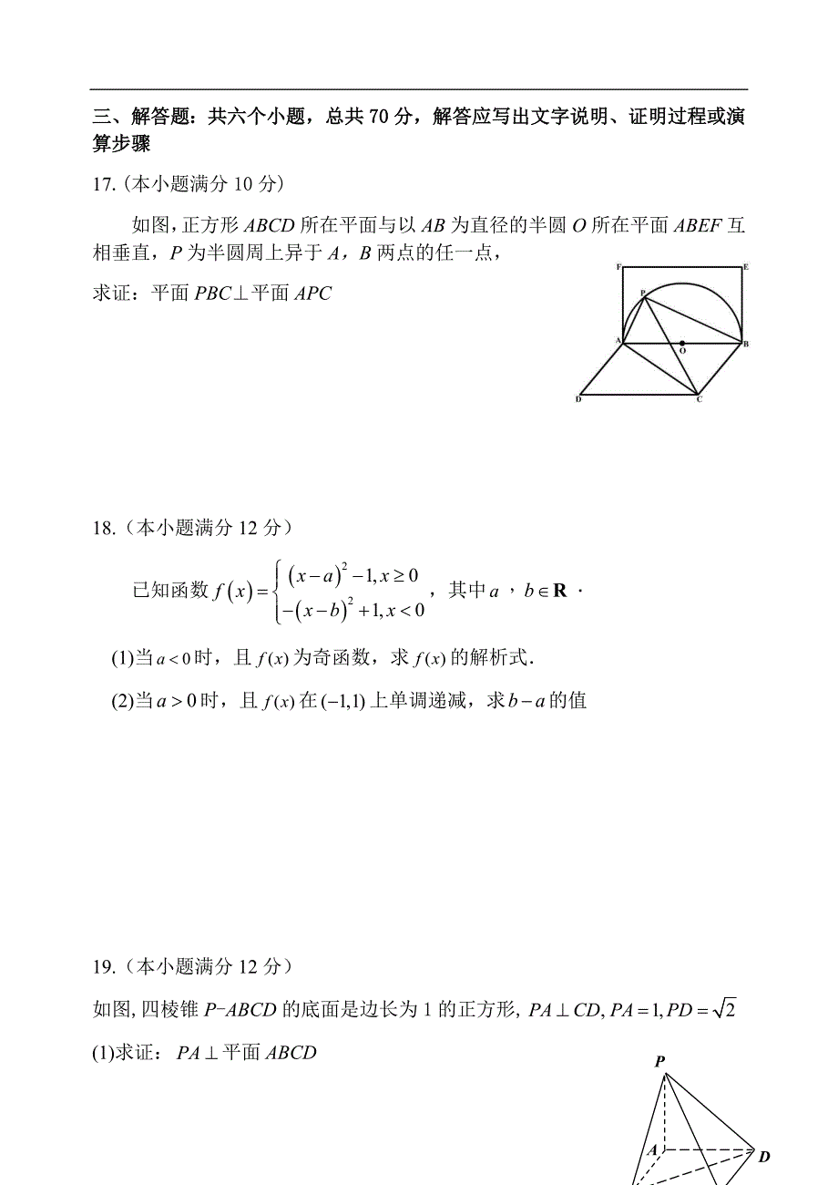 吉林省洮南市第一中学2021届第一学期高三第三次月考数学（文）试卷含参考答案_第4页