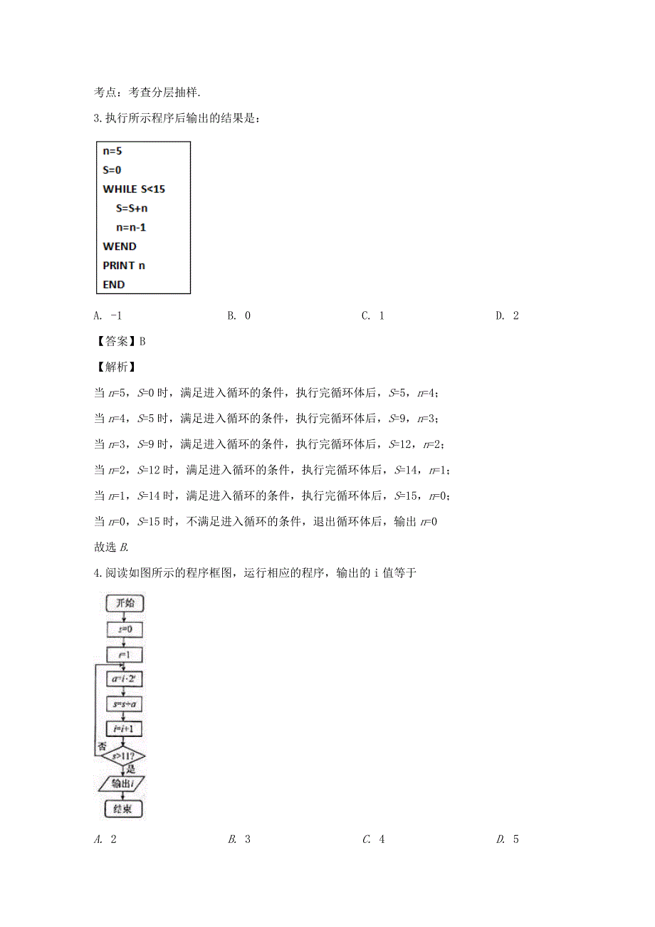 四川省南充市白塔中学2019-2020学年高二数学上学期期中试题理【含解析】_第2页