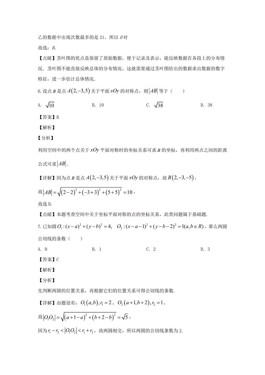 四川省南充市白塔中学2019-2020学年高二数学上学期期中试题理【含解析】_第4页