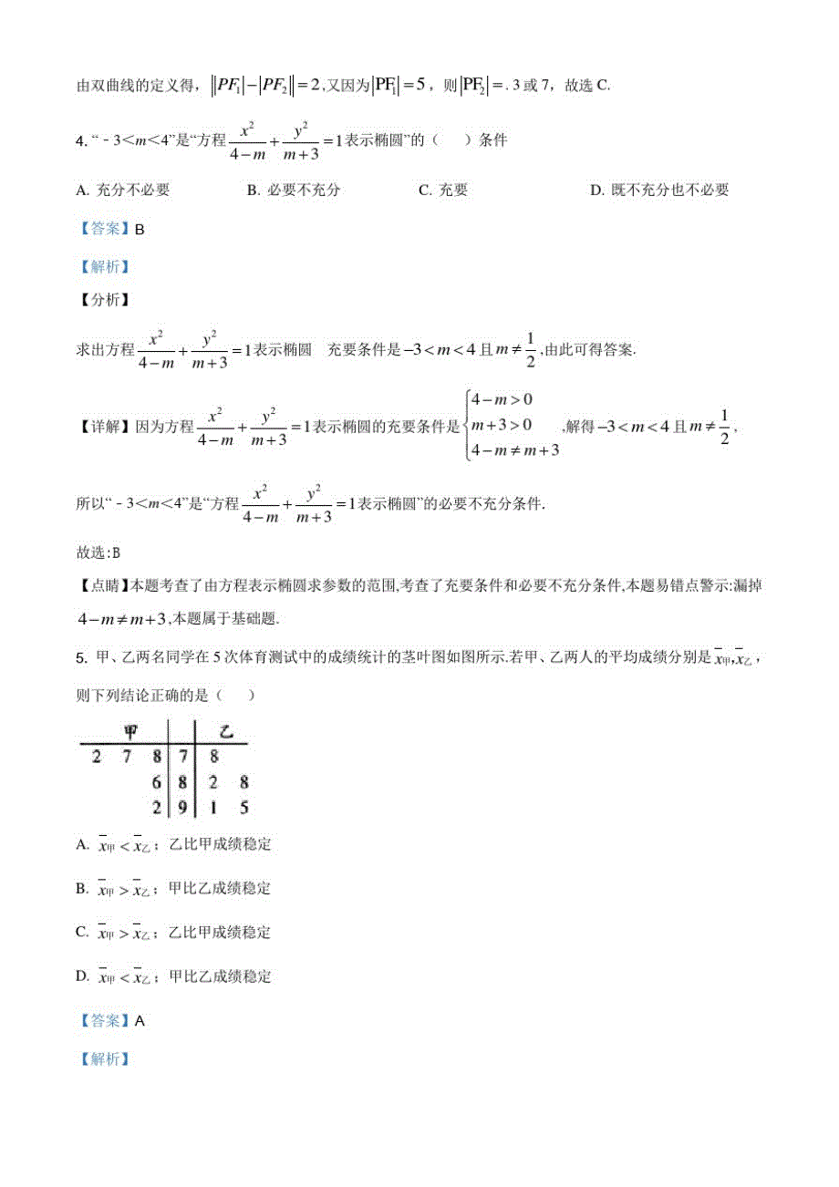 宁夏2020-2021学年高二上学期期中考试数学(文科)试题(解析版)_第2页