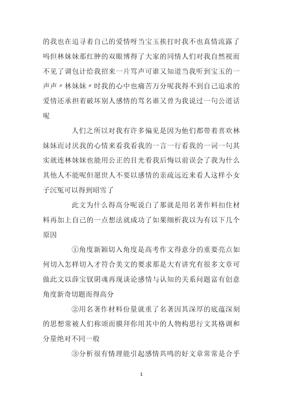 高考作文采分点作文一定要有独特的角度_第3页