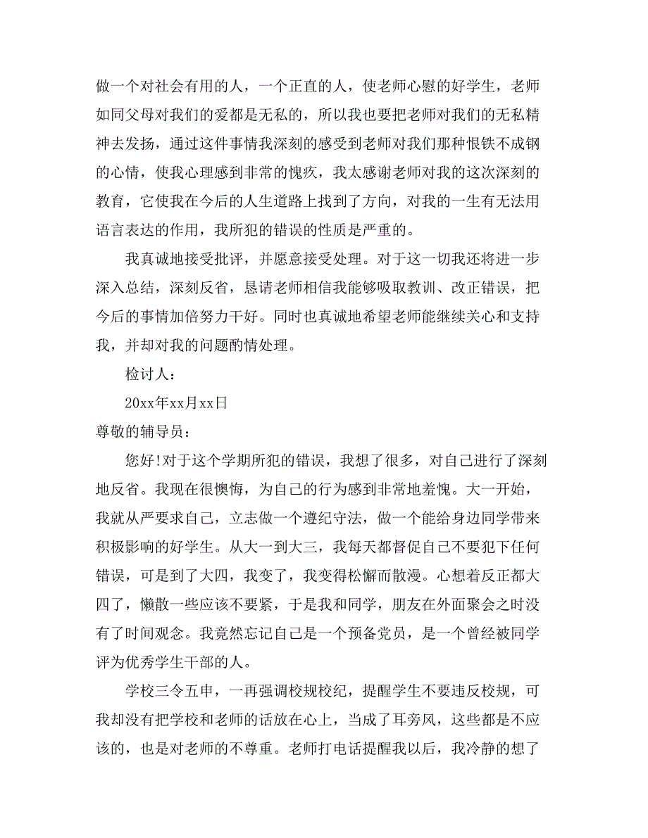 2021学生违反学校写检讨书9篇_第4页