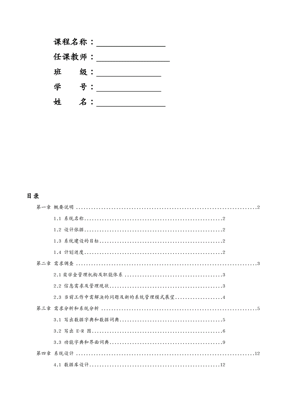 奖罚制度 某大学计算机专业奖学金系统报告_第3页