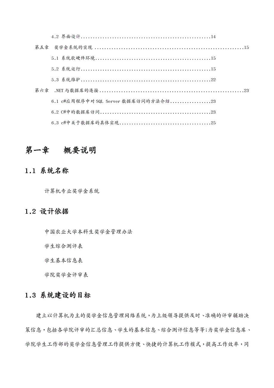 奖罚制度 某大学计算机专业奖学金系统报告_第4页