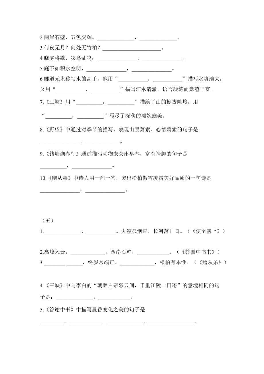 部编版人教初中语文八年级上册期中古诗文默写检测_第3页