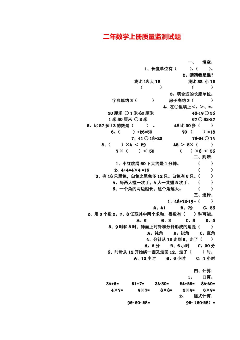 人教版数学二年级上册期末试题 人教版二年级数学上册期末考试试卷 (13)_第1页