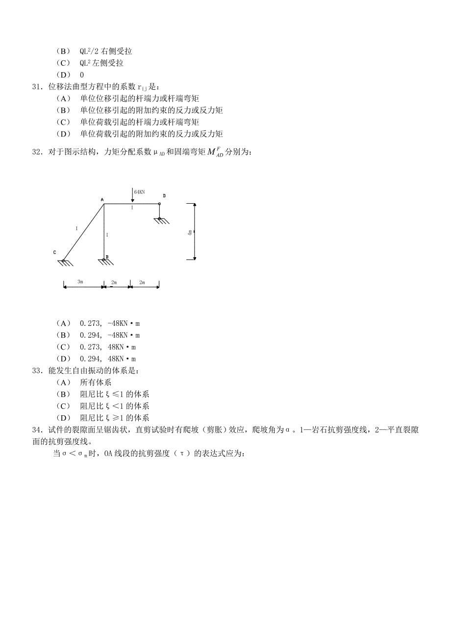 注册结构工程师基础考试题及答案下午_第5页