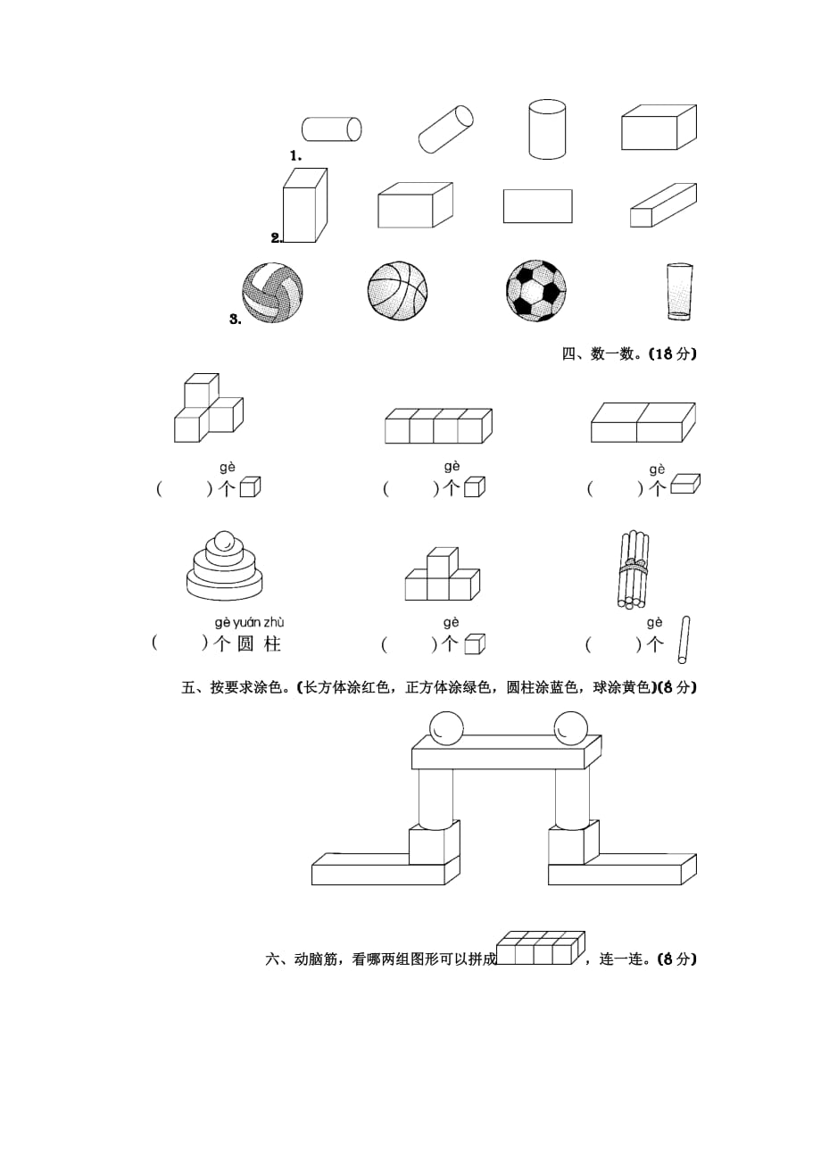 一年级上册数学课时练+试卷 第四单元达标测试卷_第2页