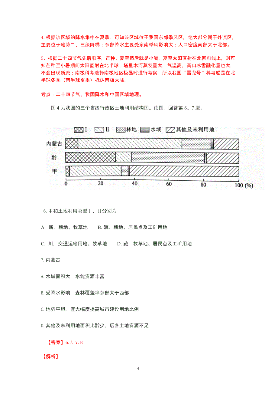 2017高考地理(北京卷)（2020年12月整理）.pptx_第4页